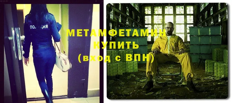 МЕТАМФЕТАМИН Methamphetamine Зеленоградск